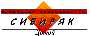 Домой